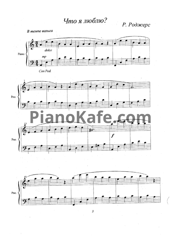Ноты Richard Rodgers - My favourite things (Версия 2) - PianoKafe.com