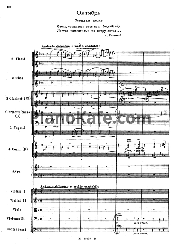 Ноты П. Чайковский - Октябрь. Осенняя песнь (Партитура и партии) - PianoKafe.com