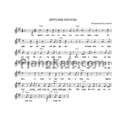 Ноты Владимир Высоцкий - Братские могилы (Вокальная партия) - предпросмотр