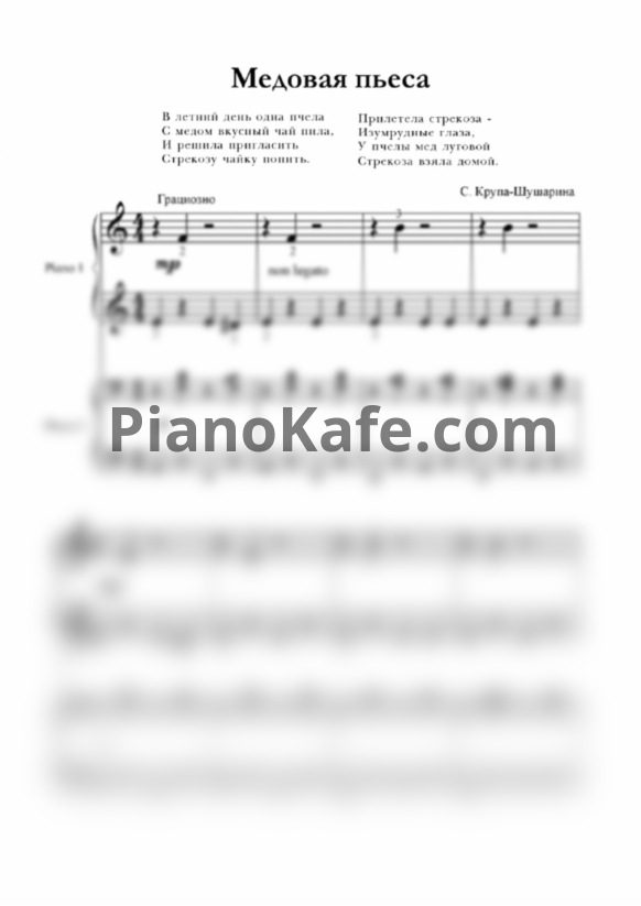 Ноты С. Крупа-Шушарина - Медовая пьеса (для 2 фортепиано) - PianoKafe.com