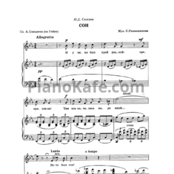 Ноты Сергей Рахманинов - Сон - предпросмотр