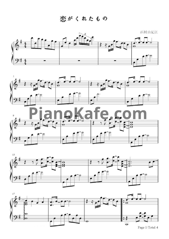 Ноты Yukie Nishimura - What you gave me - PianoKafe.com