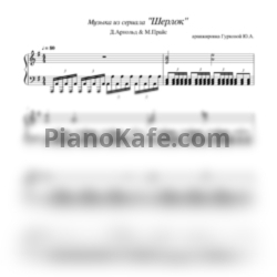 Ноты Д. Арнольдс и М. Прайс - Музыка из сериала "Шерлок" - предпросмотр