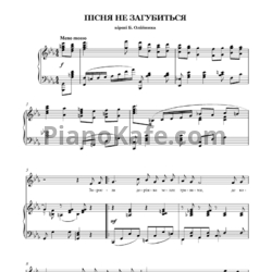 Ноты Игорь Поклад - Пісня не загубиться - предпросмотр