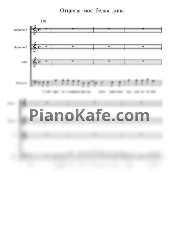 Ноты Калина фолк - Отцвела белая липа (Хоровая партитура) - PianoKafe.com