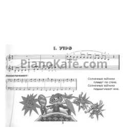 Ноты Ирина Королькова - Я буду пианистом. Часть 4 - предпросмотр