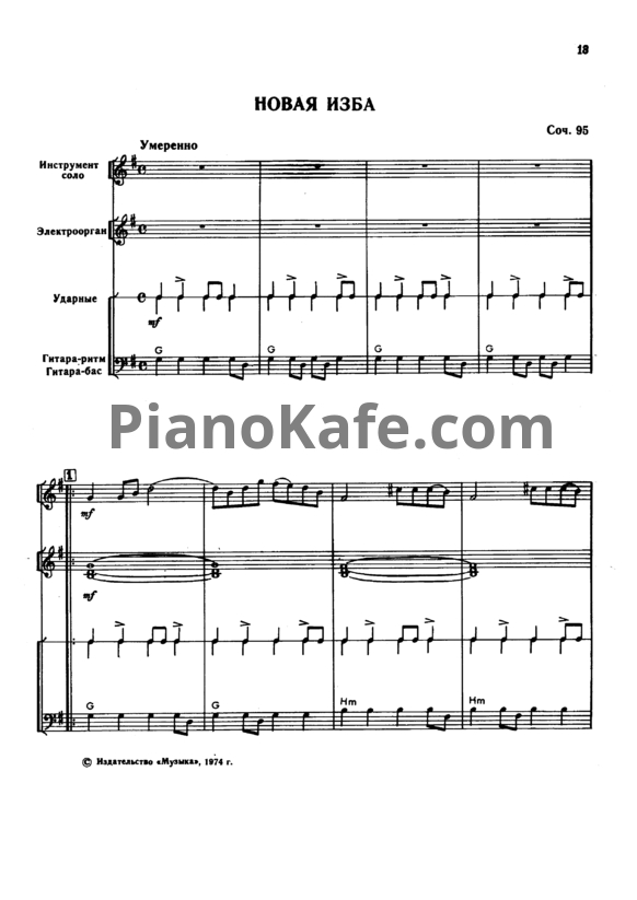 Ноты Виктор Купревич - Новая изба (Соч. 95) - PianoKafe.com