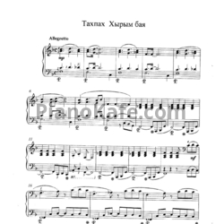 Ноты Татьяна Шалгинова - Тахпах Хырым бая - предпросмотр