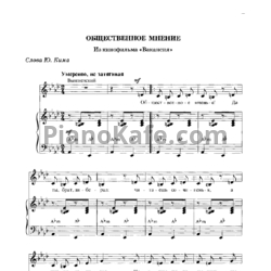 Ноты Геннадий Гладков - Общественное мнение - предпросмотр