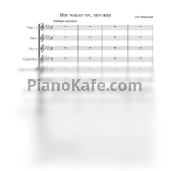 Ноты П. Чайковский - Нет только тот, кто знал (Партитура и голоса) - предпросмотр