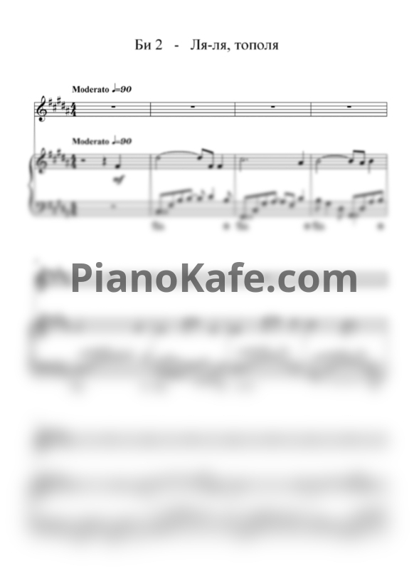 Ноты Би-2 - Ля-ля тополя - PianoKafe.com