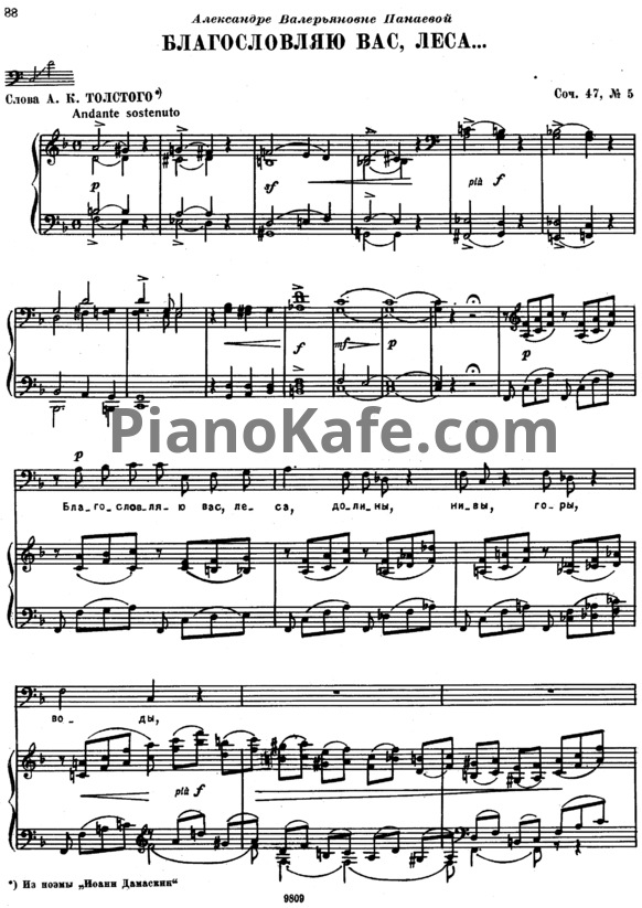 Ноты П. Чайковский - Благословляю вас, леса (Op. 46, №5) - PianoKafe.com