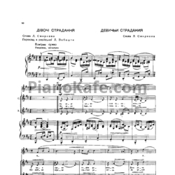 Ноты И. Шамо - Девичьи страдания - предпросмотр