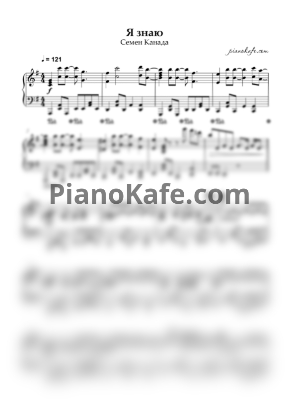 Ноты Семен Канада - Я знаю (Piano cover) - PianoKafe.com