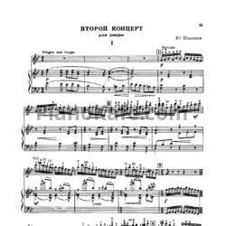 Ноты Ю. Шишаков - Концерт №2 для домры с оркестром (Клавир) - предпросмотр