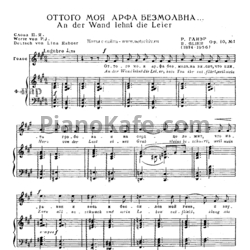 Ноты Рейнгольд Глиэр - Оттого моя арфа безмолвна (Op. 10, №1) - предпросмотр