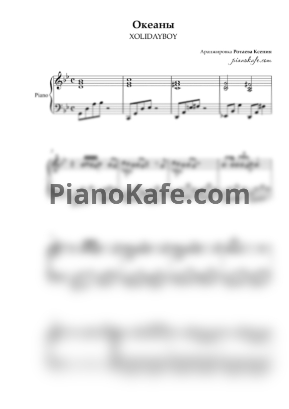 Ноты XOLIDAYBOY - Океаны (Piano cover) - PianoKafe.com