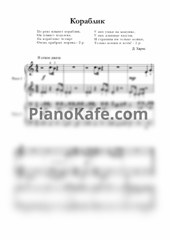 Ноты С. Крупа-Шушарина - Кораблик (для 2 фортепиано) - PianoKafe.com