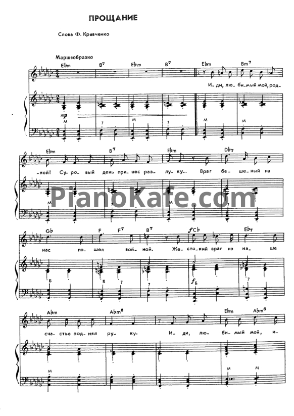 Ноты Тихон Хренников - Прощание (Версия 2) - PianoKafe.com
