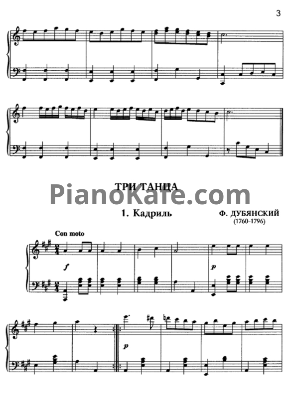 Ноты Ф. Дубянский - Три танца - PianoKafe.com