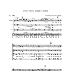 Ноты Г. Пономаренко - Отговорила роща золотая (Обработка В. Яковлева)