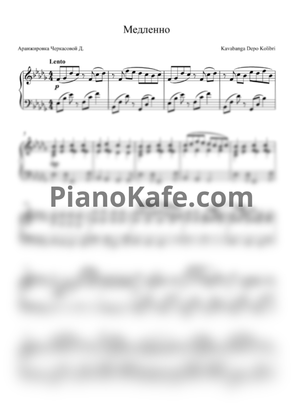 Ноты Kavabanga Depo Kolibri - Медленно - PianoKafe.com