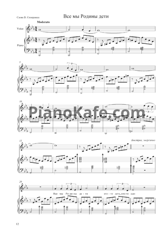 Ноты Владимир Пипекин - Все мы Родины дети - PianoKafe.com