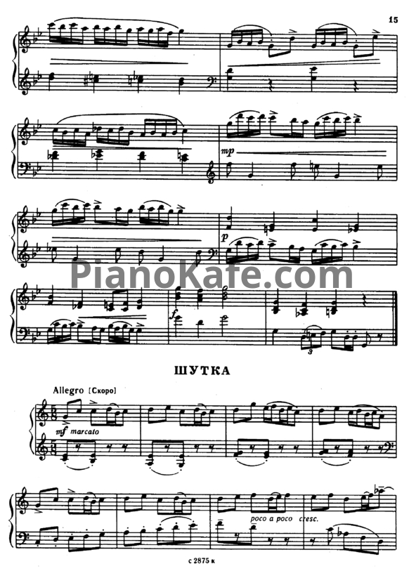 Ноты С. Нагдян - Шутка - PianoKafe.com