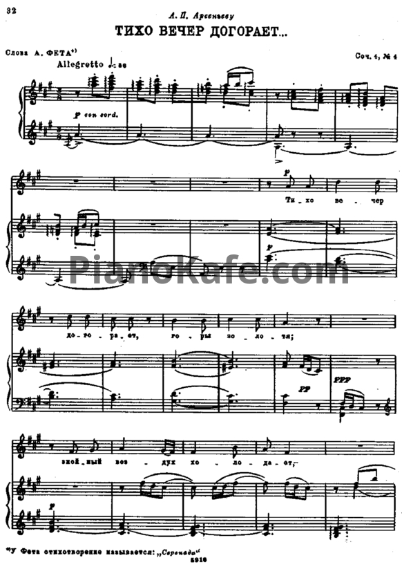 Ноты Н. Римский-Корсаков - Тихо вечер догорает (Op. 4, №4) - PianoKafe.com