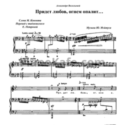 Ноты Юлий Мейтус - Придет любов, огнем опалит - предпросмотр