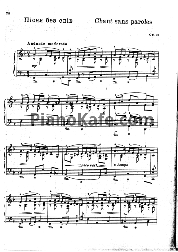 Ноты Николай Лысенко - Песня без слов (Op. 31) - PianoKafe.com