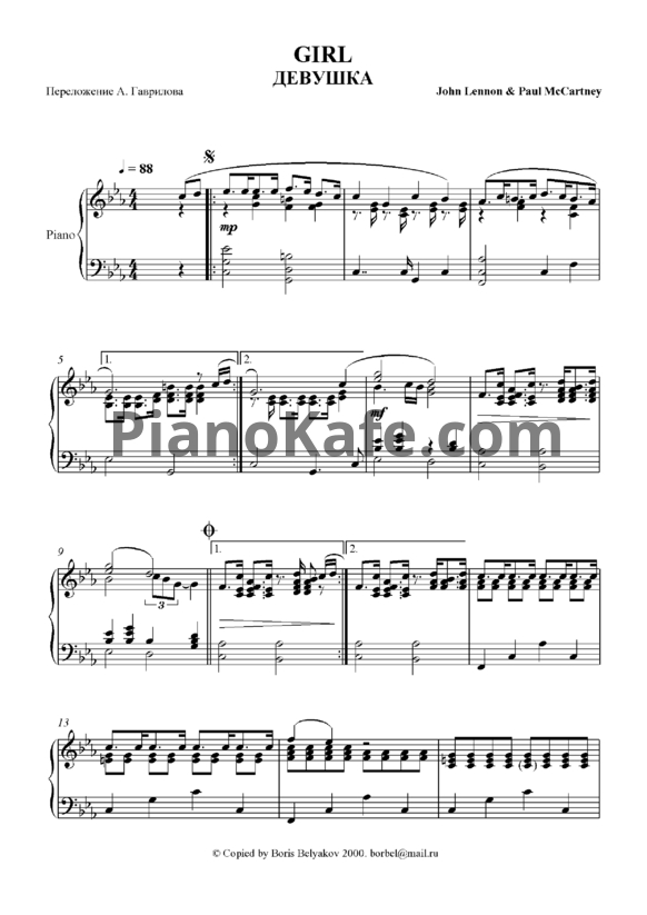 Ноты The Beatles - Girl - PianoKafe.com
