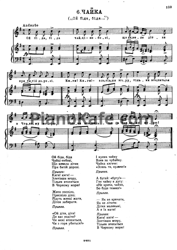 Ноты Александр Алябьев - Чайка (Ой бiда, бiда) (Украинская народная песня) - PianoKafe.com