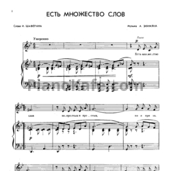 Ноты А. Экимян - Есть множество слов - предпросмотр