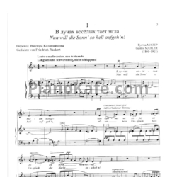 Ноты Густав Малер - Песни об умерших детях