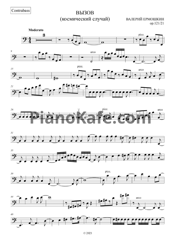 Ноты Валерий Ермошкин - Вызов (Космический случай) - PianoKafe.com
