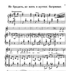 Ноты Г. Пономаренко - Не бродить, не мять в кустах багряных - предпросмотр