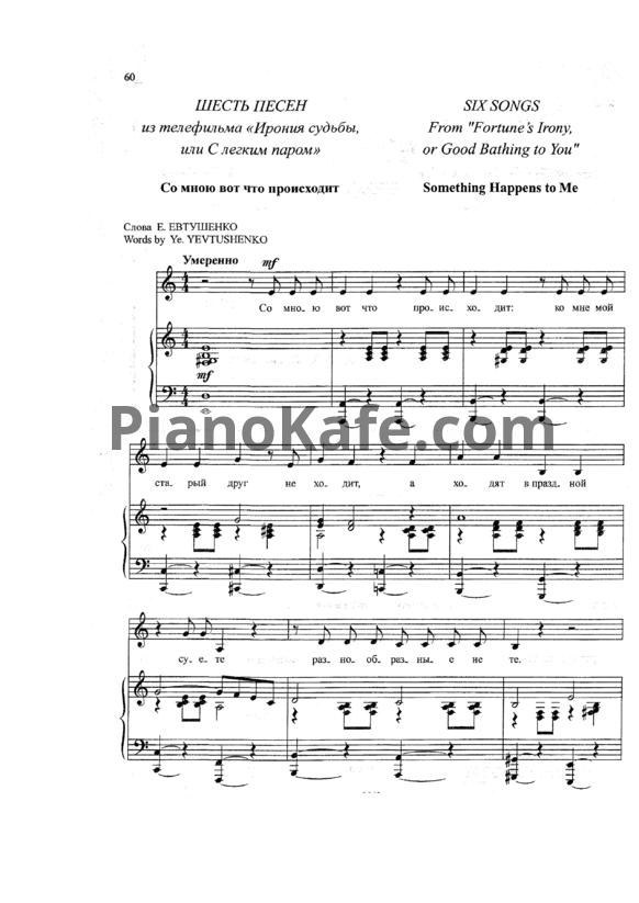 Ноты Михаил Таривердиев - Шесть песен из фильма "Ирония Судьбы, или с Легким Паром" - PianoKafe.com