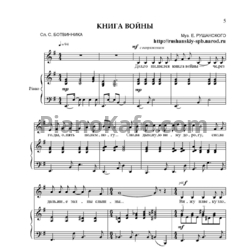 Ноты Евгений Рушанский - Книга войны - предпросмотр