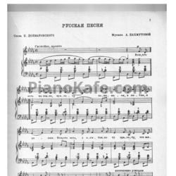 Ноты Людмила Зыкина - Русская песня - предпросмотр