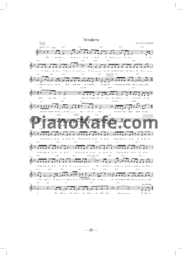 Ноты Pianoboy - Эстафета - PianoKafe.com