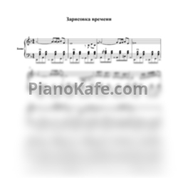 Ноты Александр Абрамов - Зарисовка времени - предпросмотр