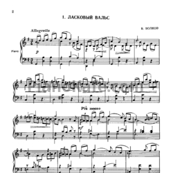 Ноты Вячеслав Волков - Детские пьесы - предпросмотр
