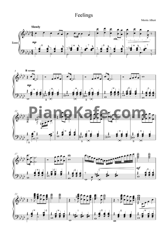 Ноты Morris Albert - Feelings (для баяна) - PianoKafe.com