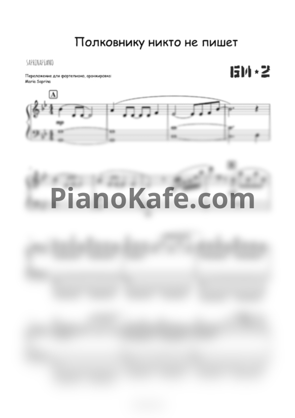 Ноты Би-2 - Полковнику никто не пишет - PianoKafe.com