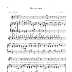 Ноты В. Герчик - Мой флажок - предпросмотр