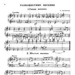 Ноты А. Шахбагян - Разноцветные песенки - предпросмотр