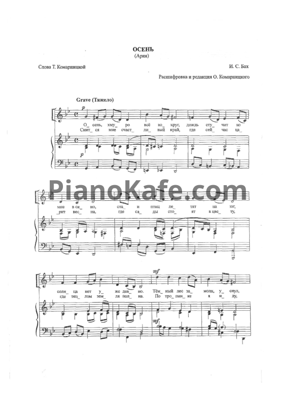 Ноты И. Бах - Осень (Ария) - PianoKafe.com