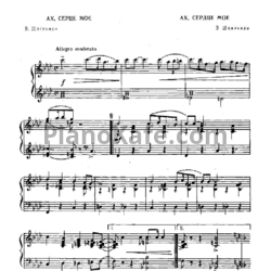 Ноты В. Шпильман - Ах, сердце моё