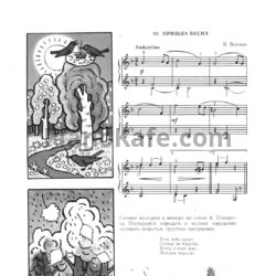 Ноты В. Волков - Пришла весна - предпросмотр
